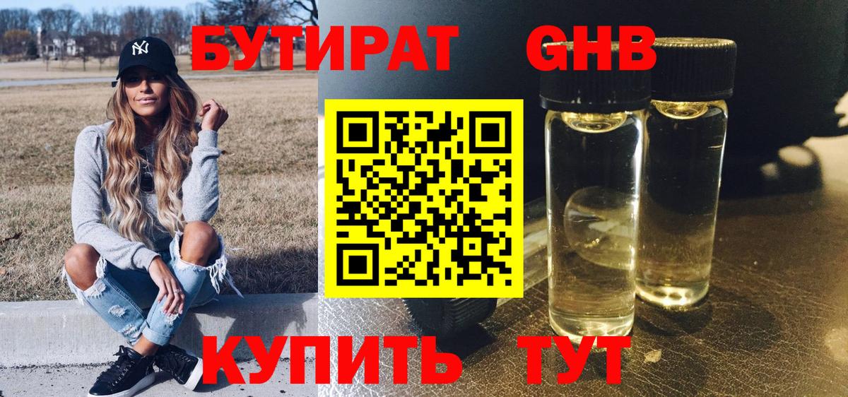 БУТИРАТ BDO 33% Полысаево