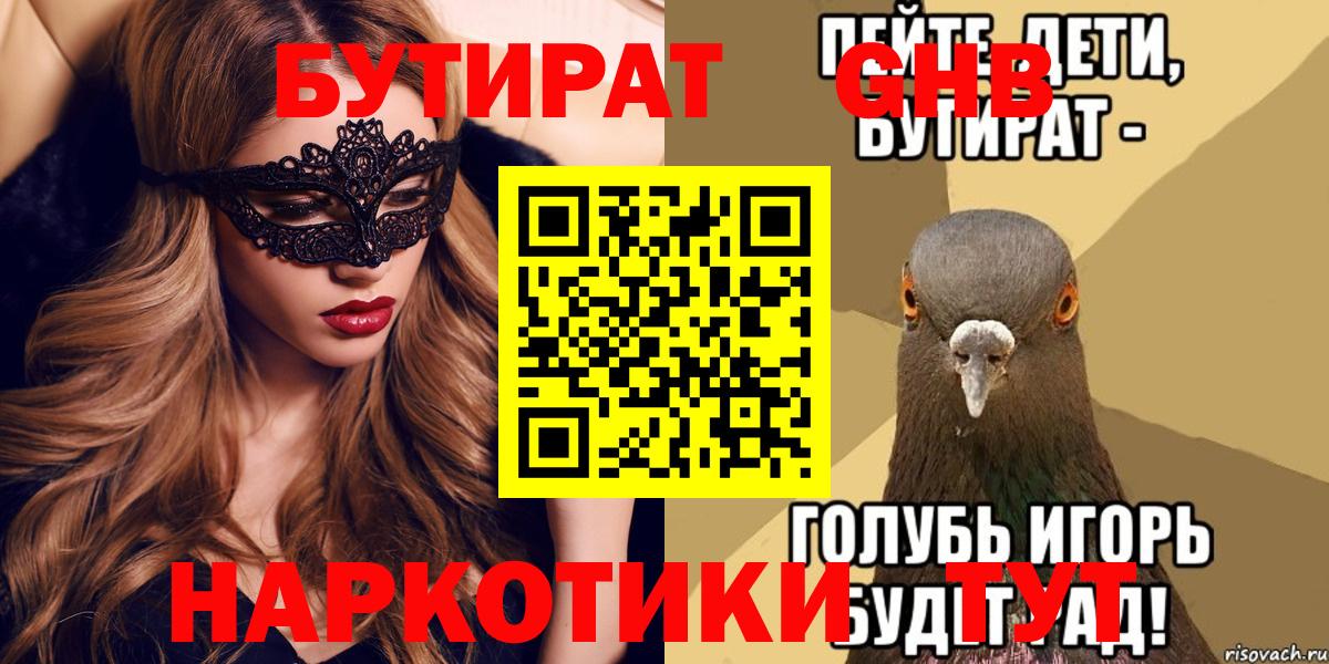 БУТИРАТ  Вход с VPN  Полысаево  БУТИРАТ буратино 