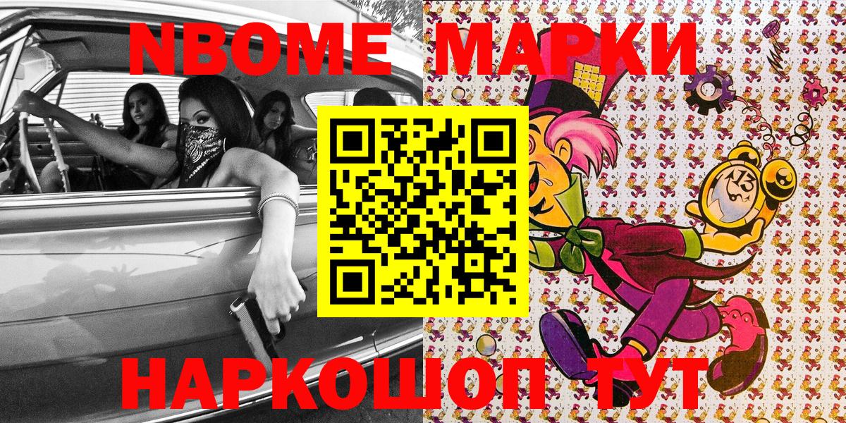Марки N-bome 1,5мг Полысаево